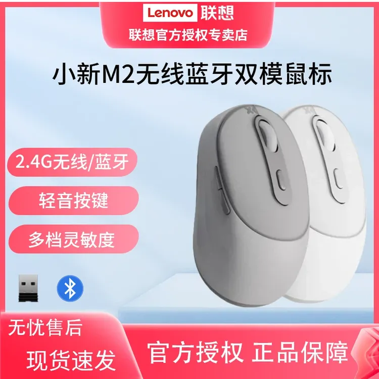 Lenovo/联想M2无线鼠标电池 轻音充电商务办公笔记本台式机日常通