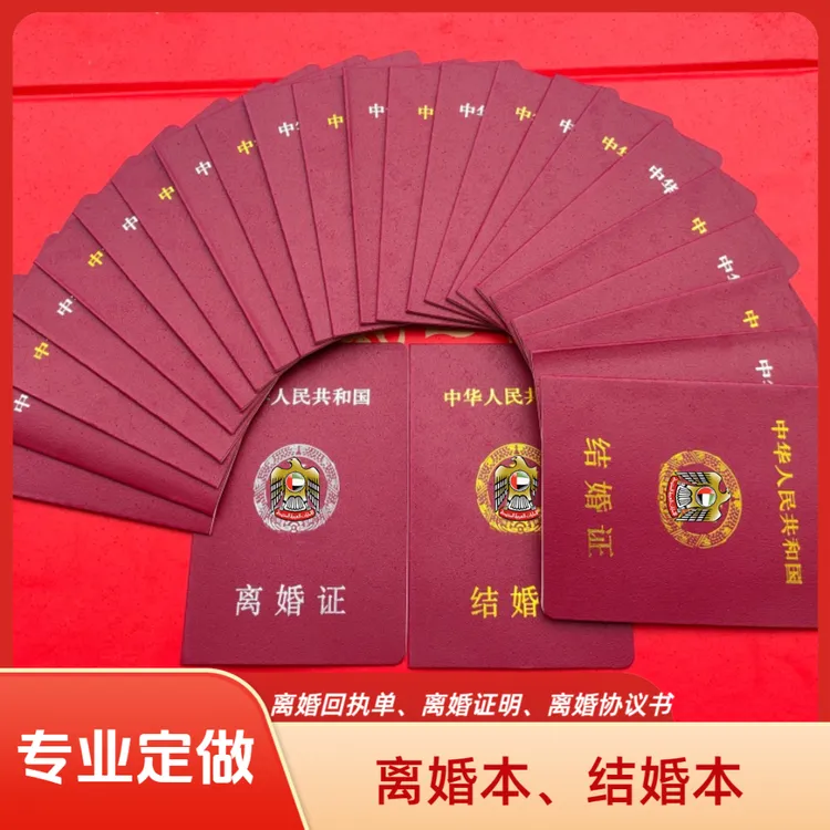 人性化定制离婚证件本结婚证件本内芯封皮