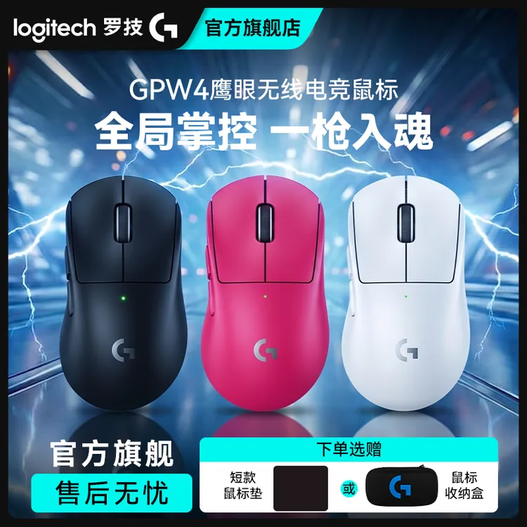 罗技GPW4鹰眼无线鼠标游戏8K回报狗屁王鼠标推荐