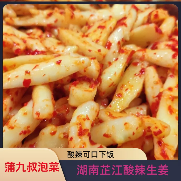 湖南湘西 芷江泡菜 酸辣剁椒仔姜 老坛酸辣姜农家下饭菜腌制 生姜