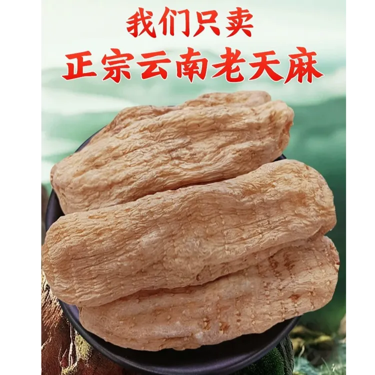 云南高山高海拔老天麻无硫煲汤佳品天麻干货整个可代磨粉切片