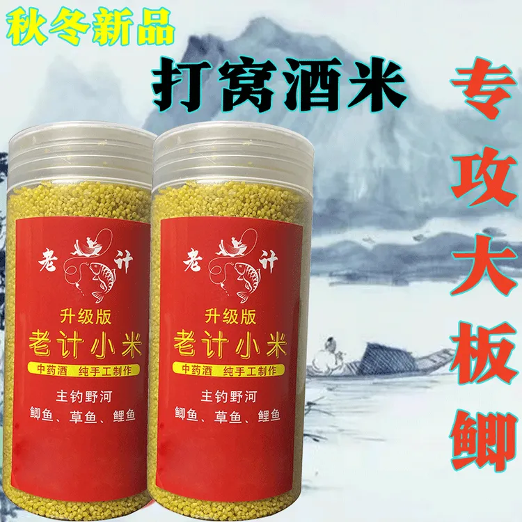 老计小米发酵酒米麝香红虫酒米野钓黑坑爆护打窝料维它米鲫鱼窝料