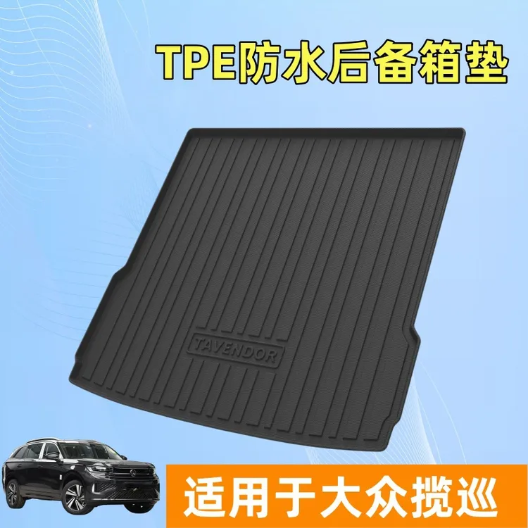 适用于大众揽巡TPE后备箱垫23-26款专车专用巡游防水一体