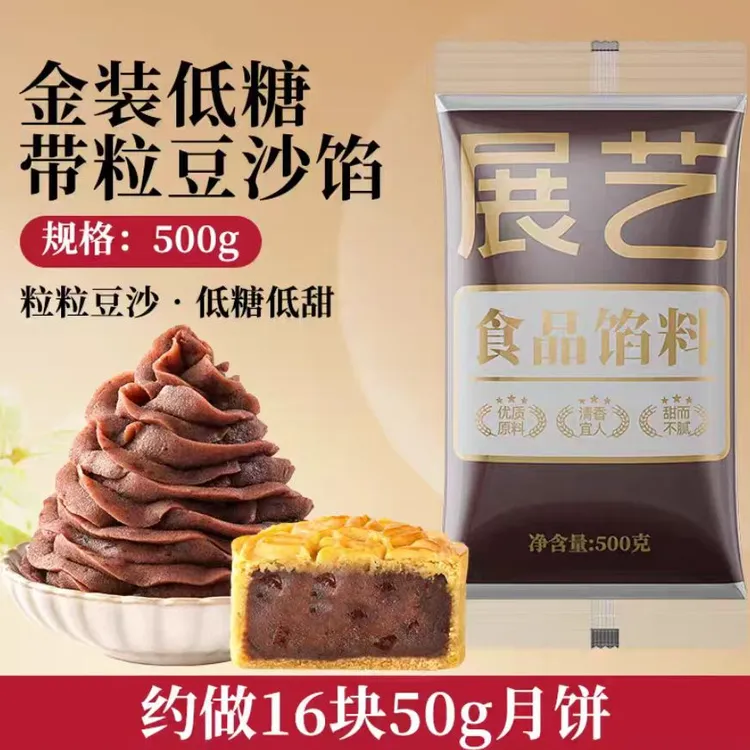 月饼馅料红豆沙自制月饼家用中秋