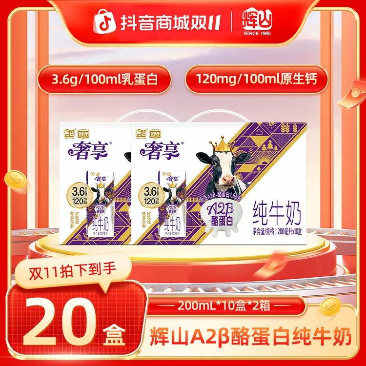 【双11爆款】3.6gA2β-酪蛋白  营养早餐奶 200ml*10盒*2箱十月产CH