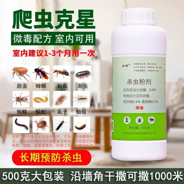 专杀爬虫杀虫粉剂家用防灭除跳蚤蟑螂红蚂蚁驱千足潮虫全窝药粉