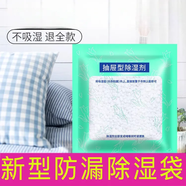 床上被子搭档除湿袋防潮防霉吸湿片学生宿舍衣物衣柜行李箱干燥剂