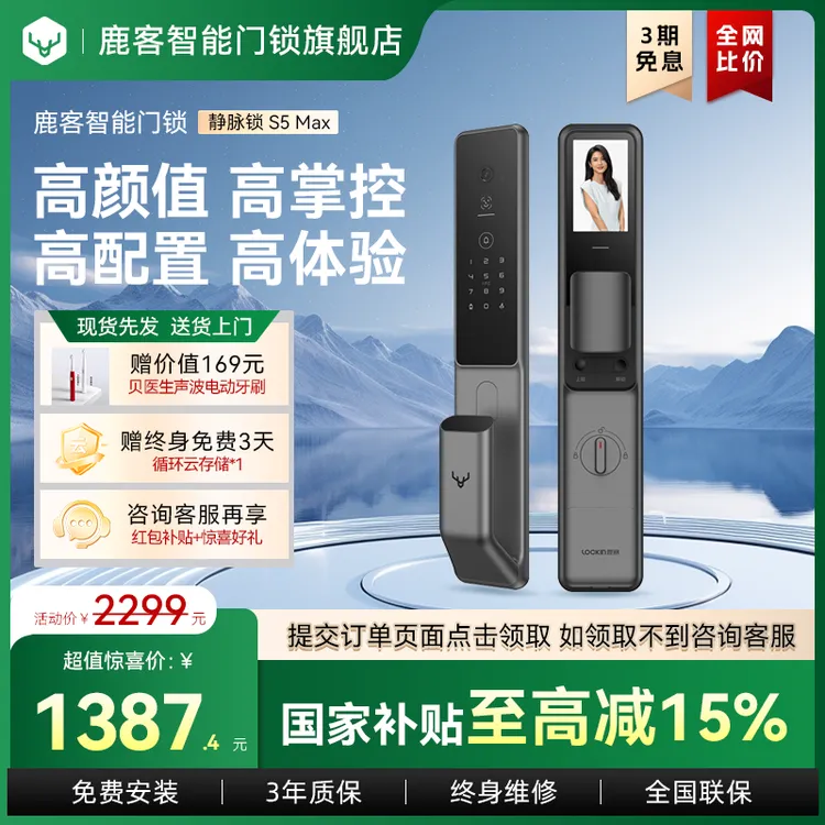 【超值秒杀】鹿客S5Max指静脉智能猫眼门锁3D人脸智能锁非指纹锁