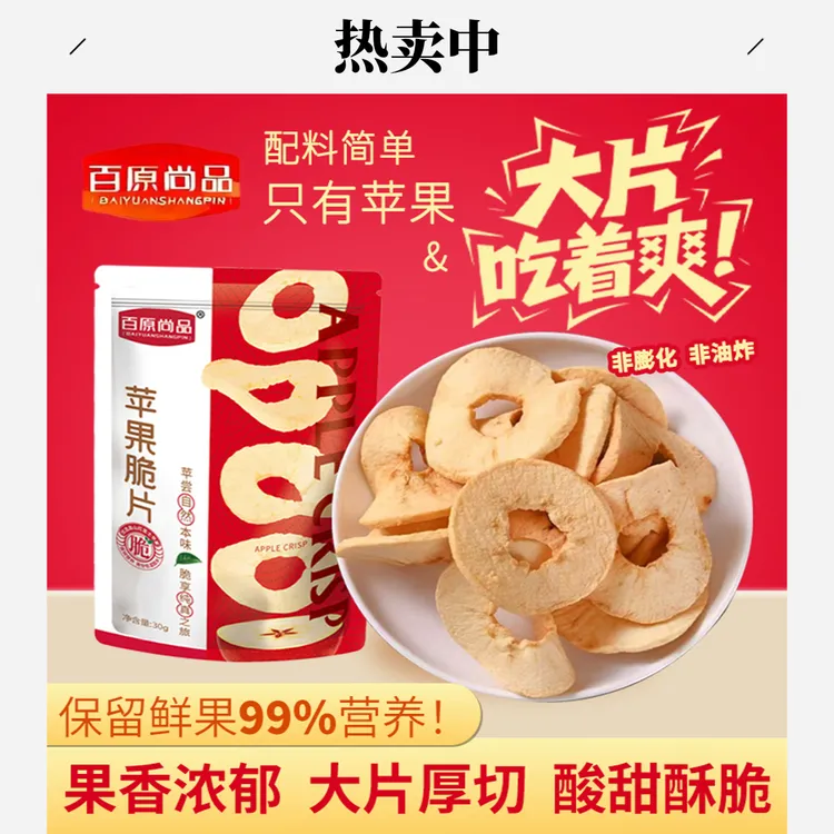 无添加苹果脆片冻干孕妈宝宝老人健康放心吃同款赵露思苹果干脆片