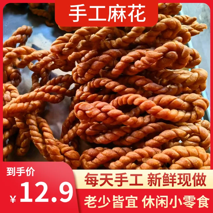 四川田家手工麻花儿时怀旧风味香追剧休闲小吃