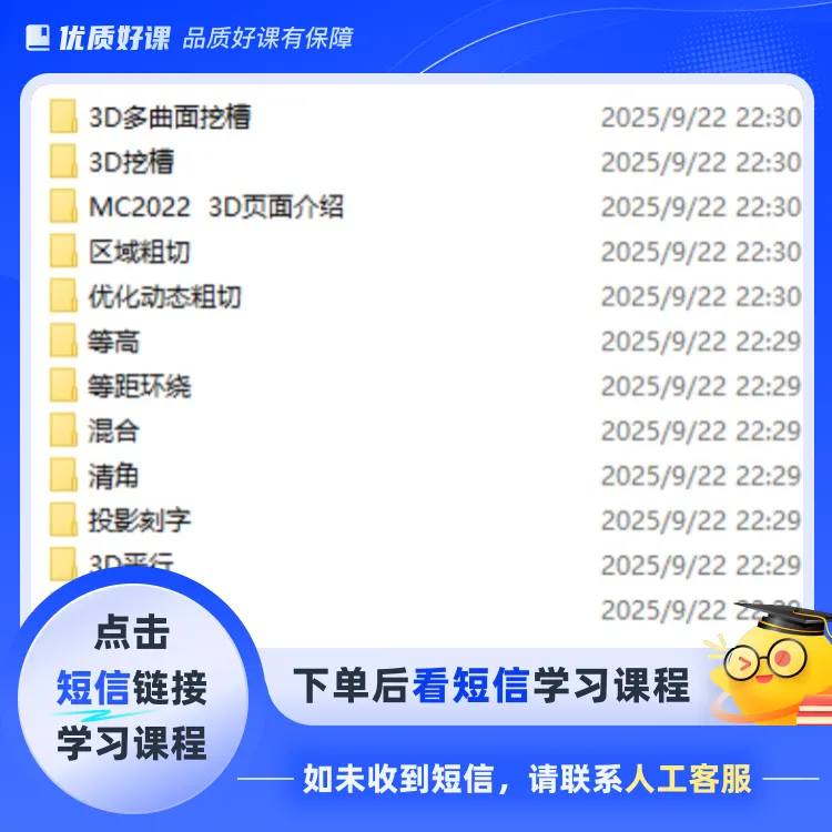 Mastercam2022三轴曲面编程(点击短信链接学习)