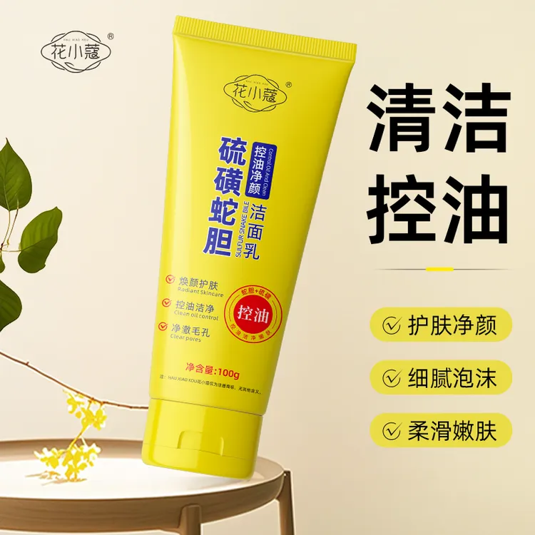 硫磺蛇胆控油净颜洁面乳深层清洁温和保湿清爽不紧绷男女通用