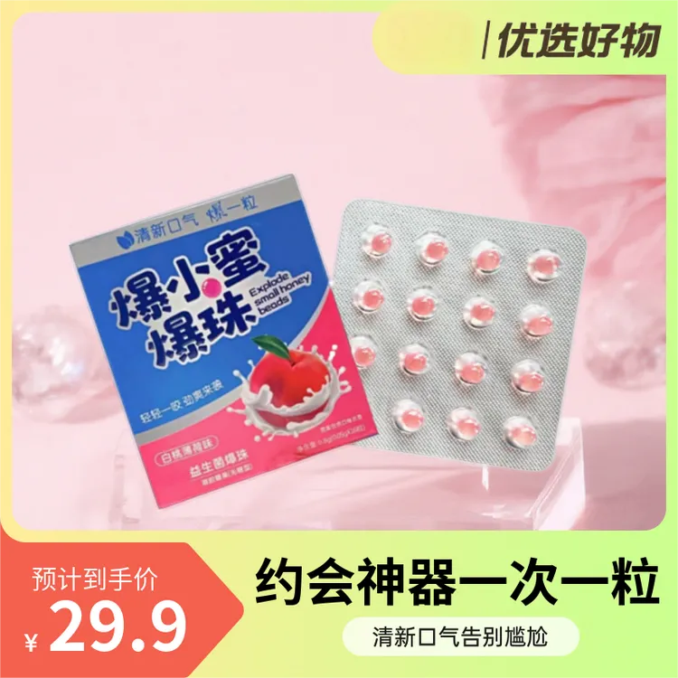 【超值装】爆小密爆珠糖口香丸清新口气！随用随吃！