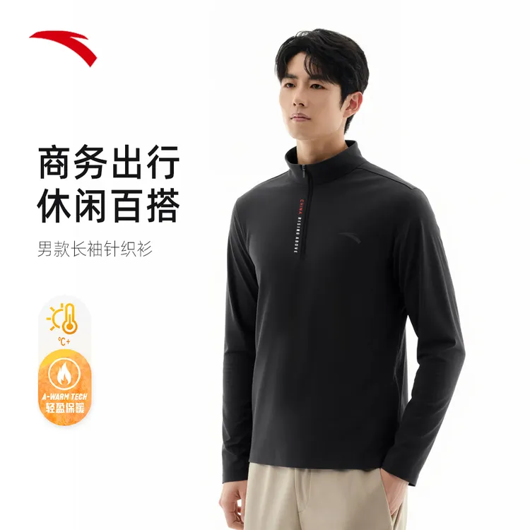 年终抢购安踏秋冬半拉链打底衫立体剪裁商务休闲长袖运动男款
