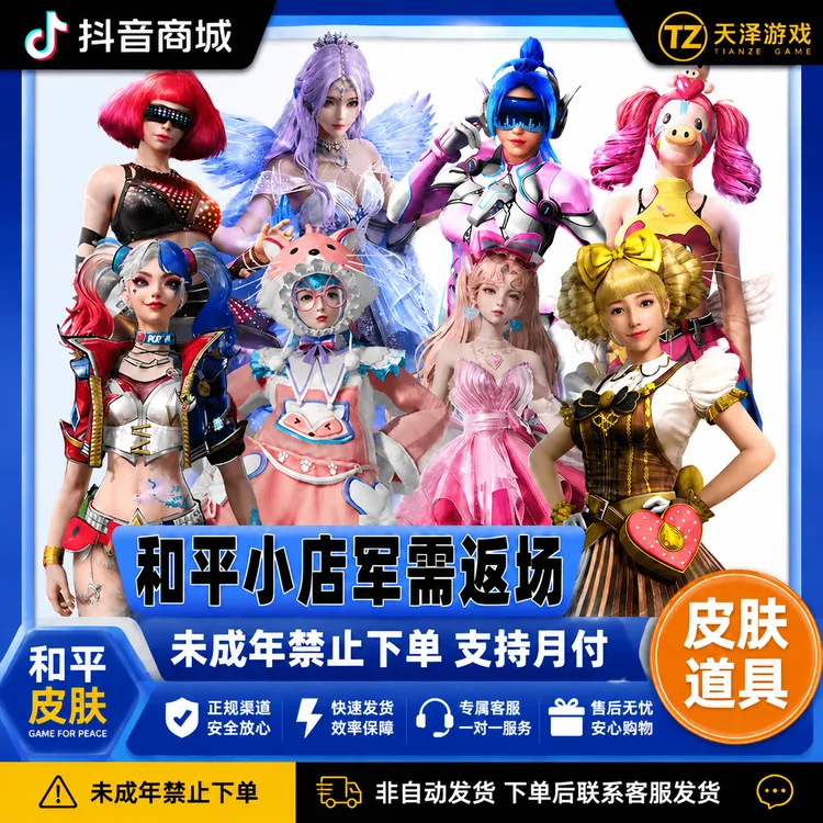 和平精英皮肤小店返场军需木乃伊猪妹放客神游皮肤未成年禁止下单