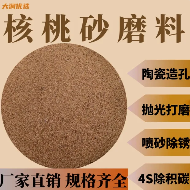 核桃壳磨料核桃砂磨料文玩玉石金属研磨打磨去毛刺除积碳核桃粉商品图