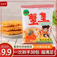 三太子蟹黄味干脆面童年怀旧休闲解馋零食寝室夜宵必备追剧小零食