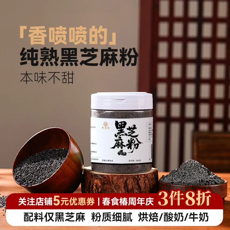 纯熟黑芝麻粉五谷磨坊养发五黑粉烘焙即食营养早餐代餐粉黑芝麻糊