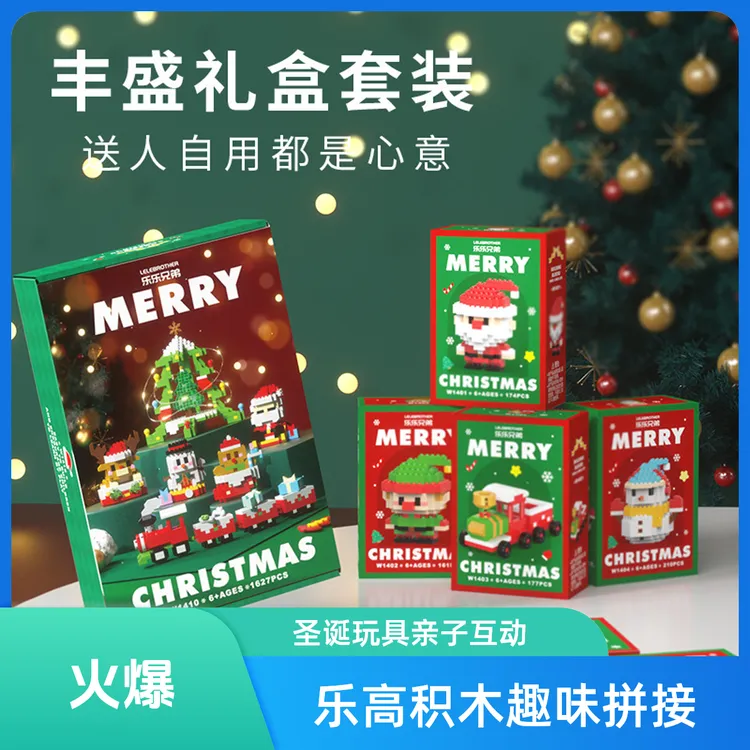 乐高圣诞节积木玩具儿童益智乐高圣诞积木