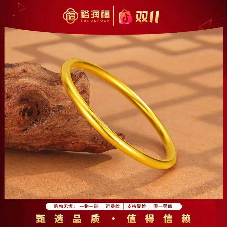 【裕润福】经典足金999手镯素圈金手镯轻奢手镯金镯10.03  20.03