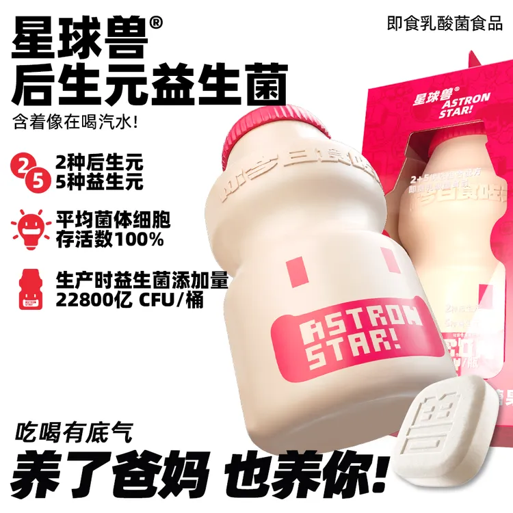 【星球兽】大米发酵的后生元益生菌片/全家人都能吃/5种益生元商品图