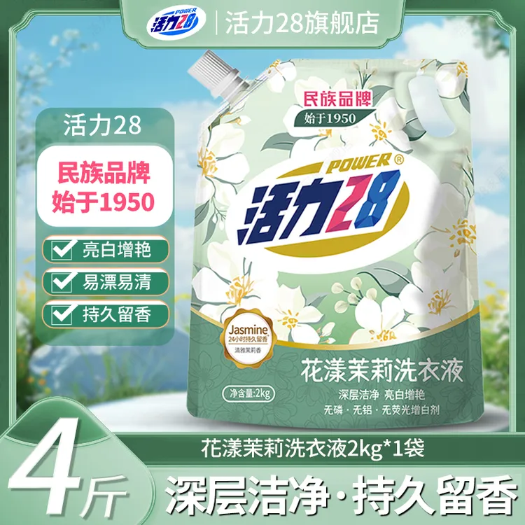活力28花漾茉莉洗衣液清香持久留香无磷去渍去污护色无荧光亮白
