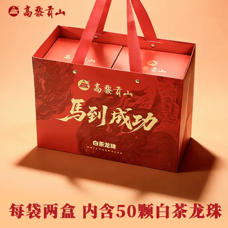 高黎贡山专属 马到成功白茶龙珠6克*50颗 2024年原料压制