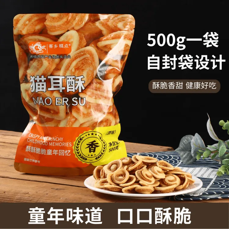 1斤猫耳酥薄脆小花片猫耳朵即食精选怀旧零食网红小吃追剧必备