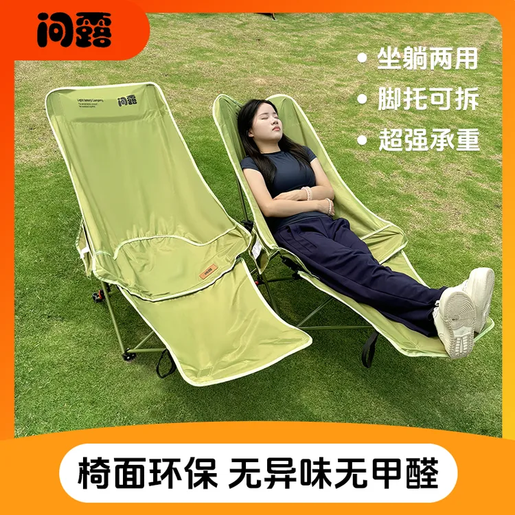 问露户外折叠椅子月亮椅露营椅可折叠坐躺两用户外躺椅折叠午休