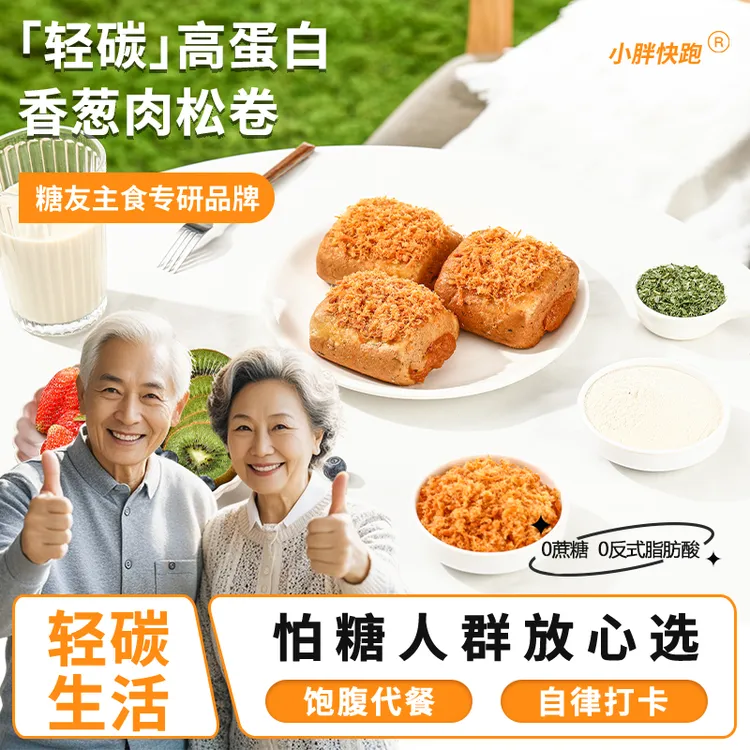 小胖快跑高蛋白轻碳香葱肉松卷无糖精糖友代餐饱腹主食欧包