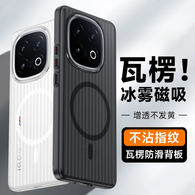 瓦楞光栅适用iQOO15手机壳新款磁吸冰川超薄爱酷13硬壳磨砂保护套