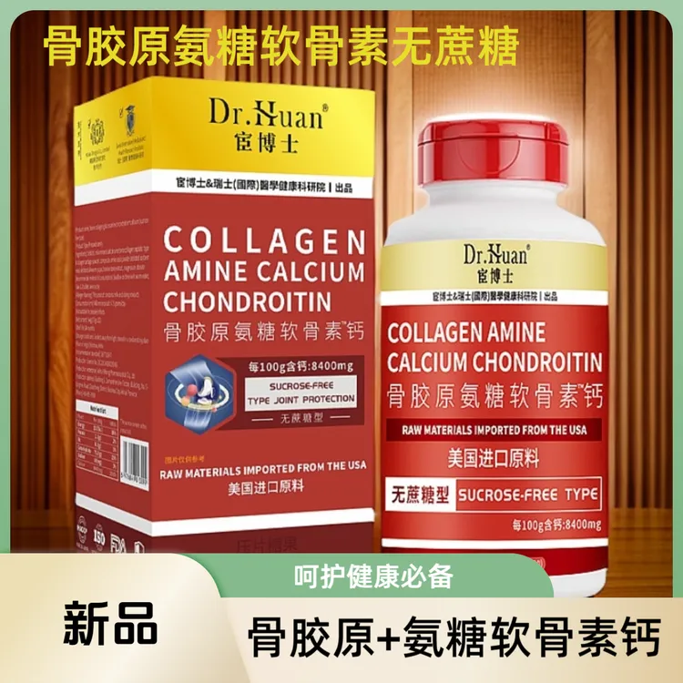 骨胶原氨糖软骨素钙无蔗糖呵护健康