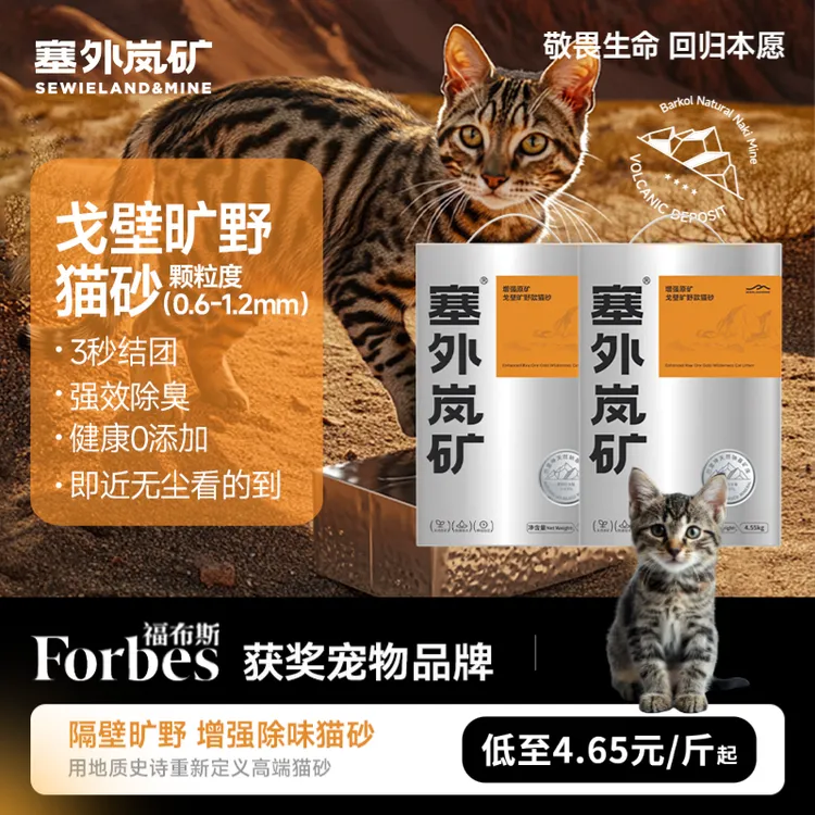 塞外岚矿天然钠基无添加原矿破碎猫砂增强除臭抑菌结团低尘猫砂