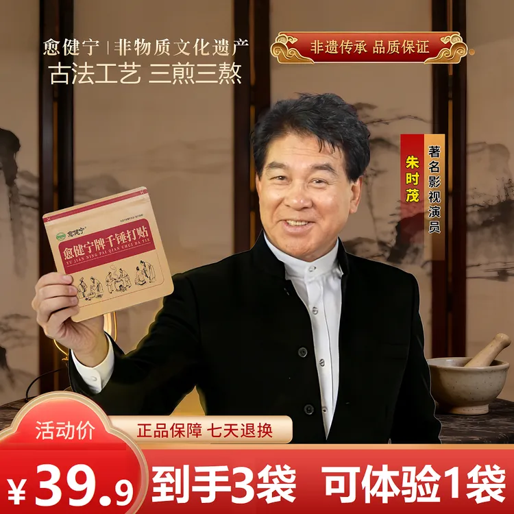 愈健宁牌千锤打贴非遗太极贴PICC承保多部位按需贴敷颈肩腰腿T1商品图