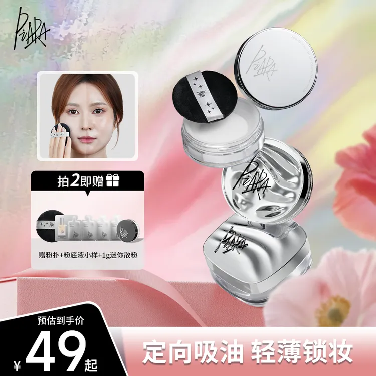 【官方正品】piara佩冉控油散粉保湿哑光定妆粉持久防水防汗持妆商品图