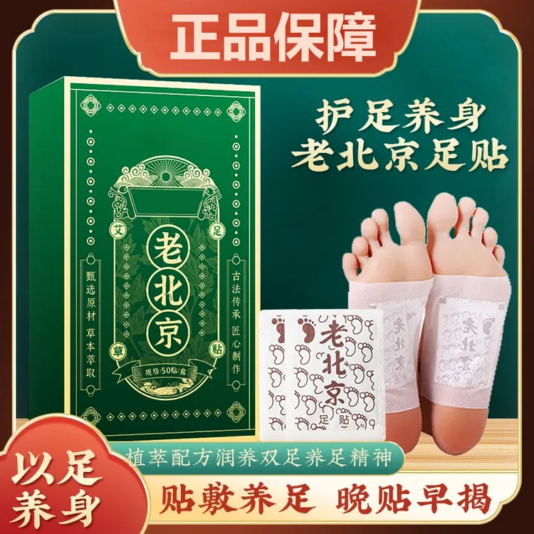 【店家推荐】艾草足贴老北京艾叶艾草家用50贴盒草本萃取温和萃取XL