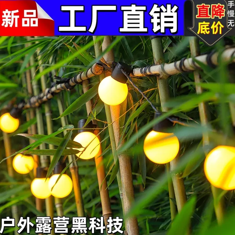 户外防水高亮露营氛围灯串彩灯天幕帐篷布置阳台太阳能庭院装饰灯