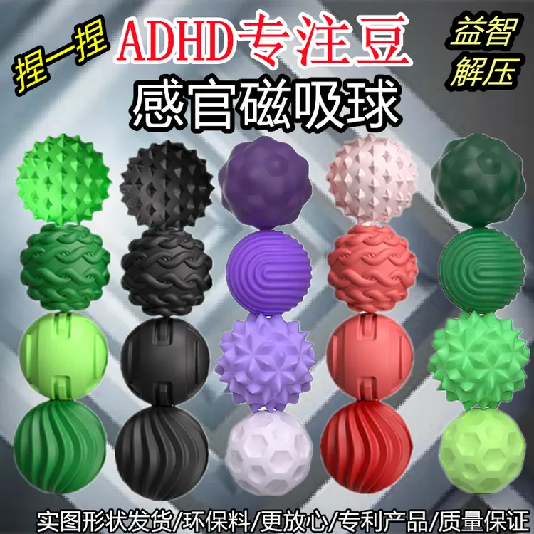 专注豆感官硅胶磁力球缓解分心焦虑减压球解压提升专注力益智玩具