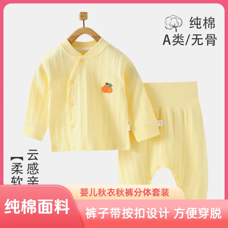婴儿分体套装春秋偏襟按扣高腰护肚秋衣秋裤纯棉无骨宝宝秋季套装