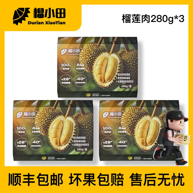 榴小田泰国金枕冷冻榴莲 净重280g/盒 共840g 软糯香甜 顺丰发货