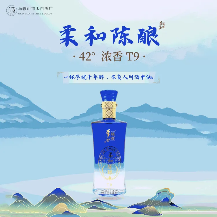 鼎盛李白T9柔和陈酿42度浓香型精选六粮固态法酿造42度500毫升