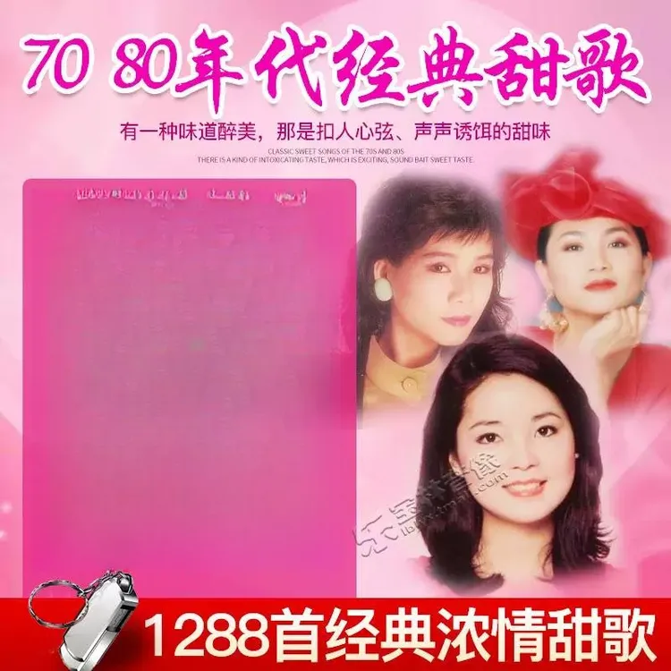 邓丽君龙飘飘李玲玉韩宝仪高胜美杨钰莹甜歌mp3车载音乐U盘