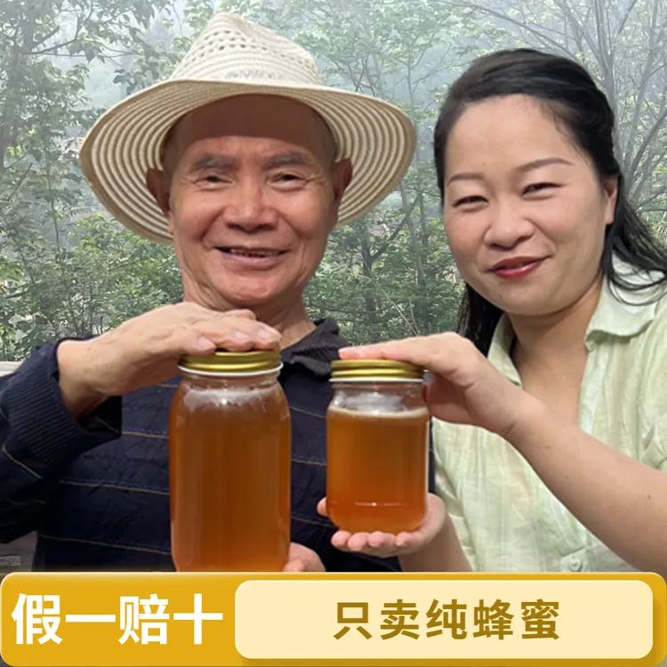 深山纯正自然成熟封盖百花蜂蜜农家自产营养品