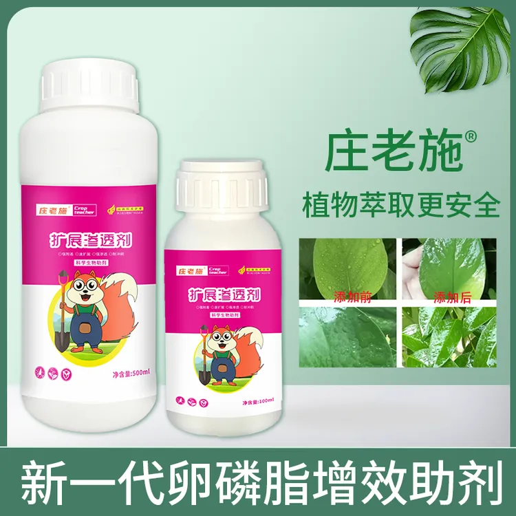含卵磷脂扩展渗透助剂减少浪费耐雨水冲刷农用助剂