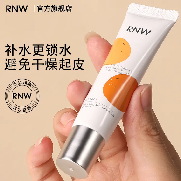 rnw唇霜淡纹修护润唇膏唇部精华唇膜锁补水保湿滋润口红唇部打底