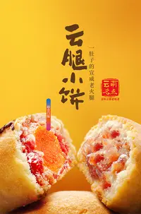 云南宣威云腿月饼（100克云腿月饼5枚+100克蛋黄云腿月饼）