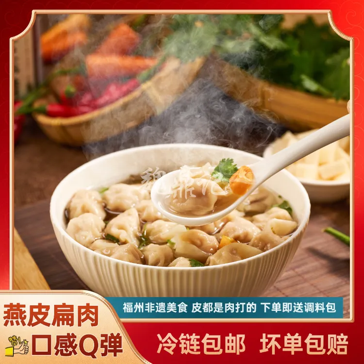 【皮是肉打的】福魏鼎记福州特产手工扁肉燕速食混沌云吞扁肉燕小吃