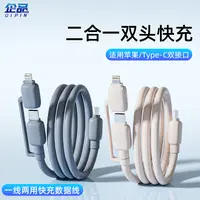 企品二合一快充数据线适用于苹果华为手机多功能超级快充