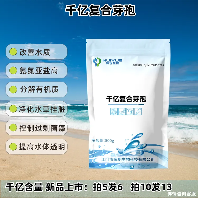 【买5送1】千亿复合芽孢水产养殖分解有机质枯草地衣短小芽孢EM菌商品图