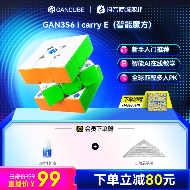 GAN356i carry智能魔方磁力三阶初学者解压启蒙早教益智儿童玩具